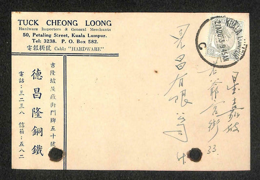 1953 Malaya KL To Singapore 6 Cents Stamp Chop Chinese Words Mail Cover (C1414)