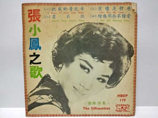 Singapore 张小凤 & Silhouettes Band Australia Chinese Beatles Songs EP 7" EP160