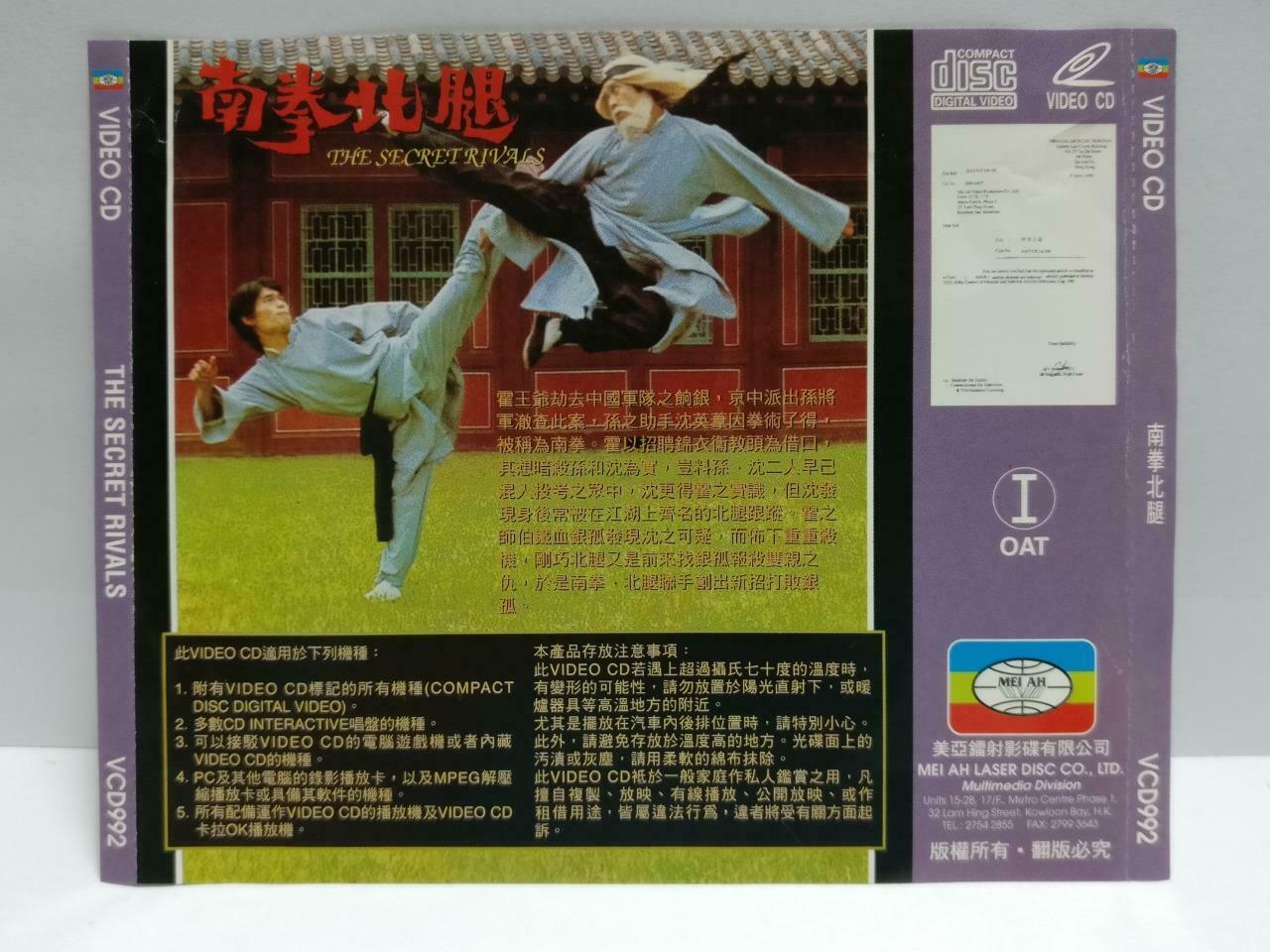 HK Kung Fu Movie The Secret Rivals 南拳北腿 刘忠良 王道 吕秀珍 Video CD 2x VCD (CDS074)