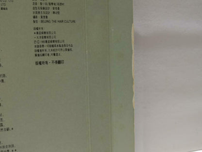 Hong Kong Anita Mui 梅艳芳 坏女孩 卡帶 磁帶 1985 Rare Singapore Chinese Cassette CT808