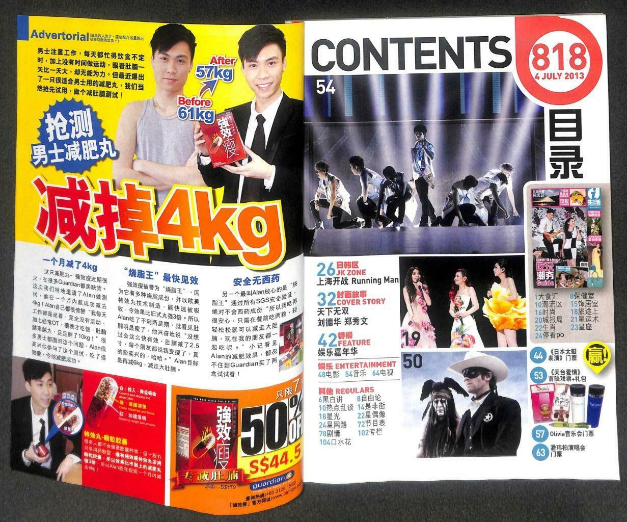 Singapore Magazine Sammi Cheng 鄭秀文 郑秀文 Andy Lau 劉德華 刘德华 SuJu 2013 F/S M094 E