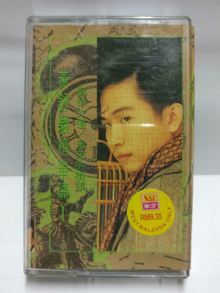 Taiwan Huang Shu Jun 黄舒骏 磁带 卡带 椰林大道 1994 Rare Malaysia Chinese Cassette CT642