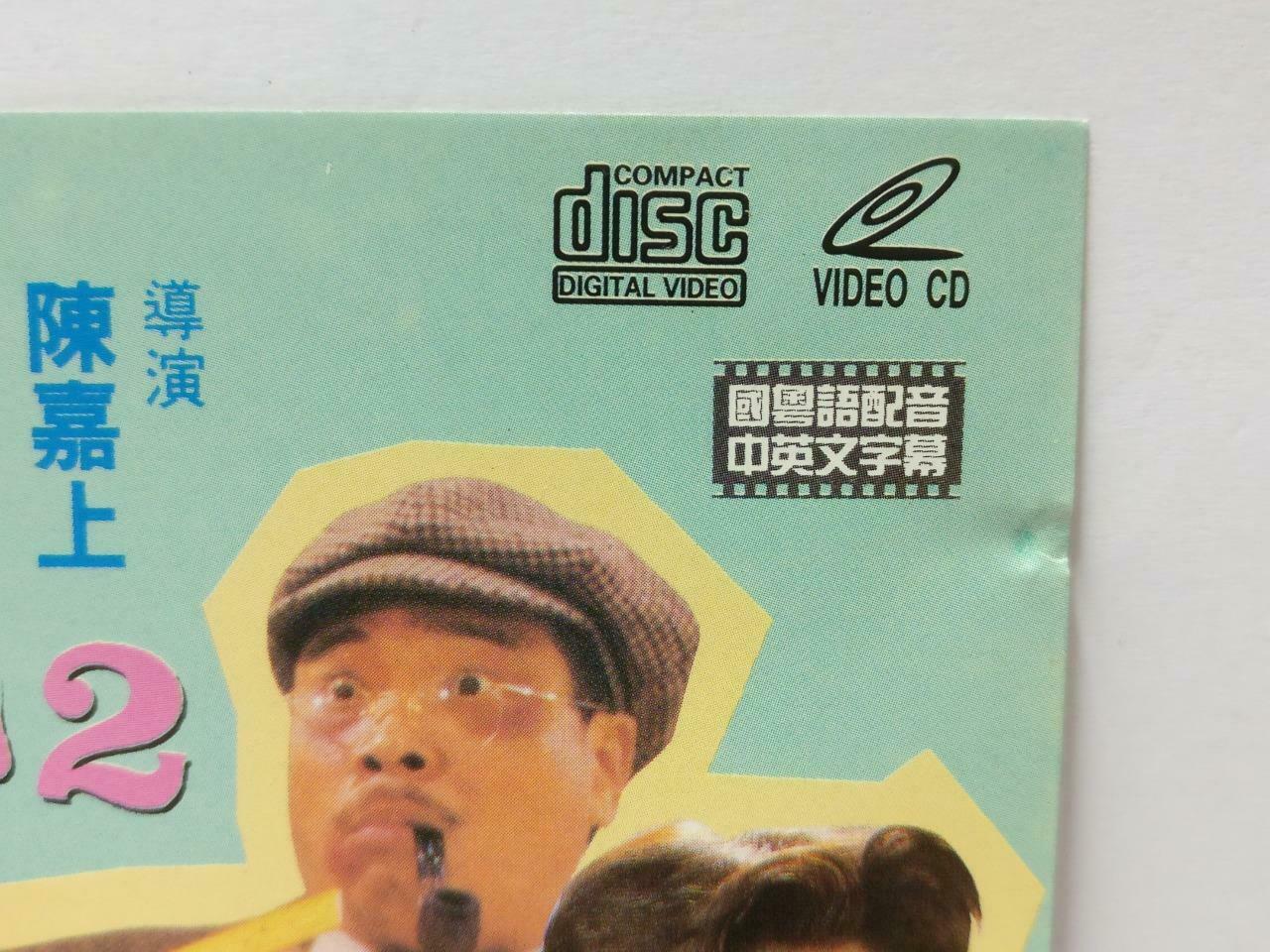 HK Movie 逃学威龙2 Stephen Chow 周星驰 周星馳 Athena Chu 朱茵 Chinese Video CD 2x VCD CDS535