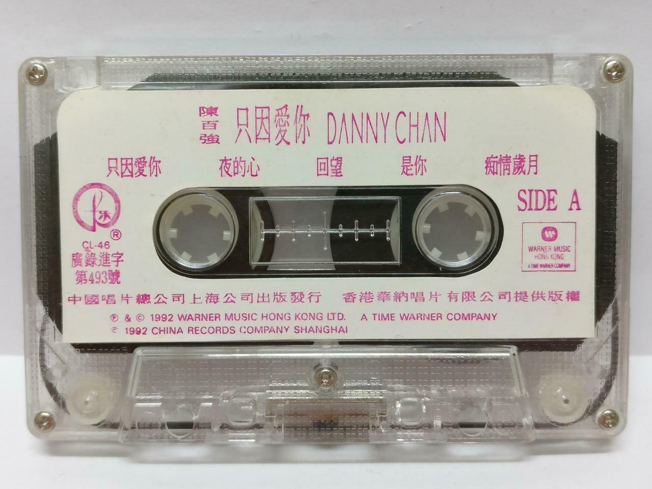 Hong Kong Danny Chan 陈百强 只因爱你 卡帶 磁帶 1992 China Shanghai Chinese Cassette (CT416)