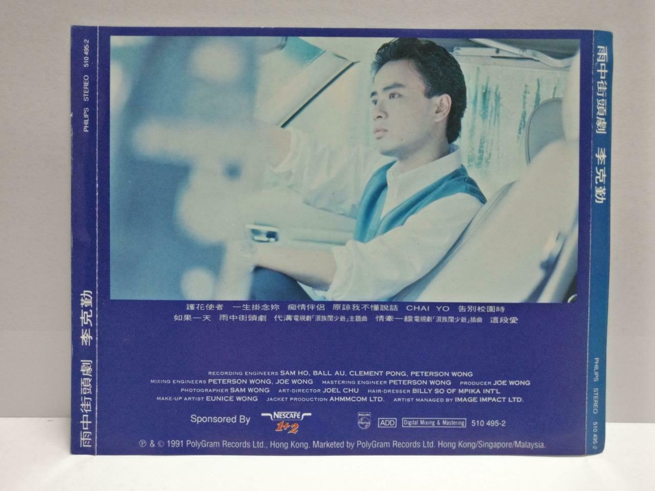Hong Kong Hacken Lee 李克勤 雨中街头剧 OST T113 1991 Asia Chinese CD (CDS042)