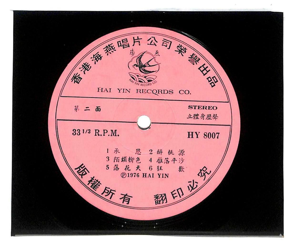 Singapore Hai Yin Band Instrumental Music Rare Lion Dance 33rpm LP Chinese LP066