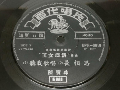 Hong Kong Rare Chan Po Choo 陈宝珠 胡枫 玉女痴情 Movie OST Pathe EMI Chinese EP 7" EP208