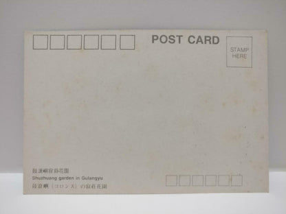 Vintage China Fujian Gulangyu Jizhuang Garden 鼓浪屿寂莊花园 Postcard (P864)