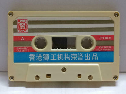 Various Artist Teresa Teng 费玉清 邓丽君 刘⽂正 凤飞飞卡帶 磁帶 Hong Kong Chinese Cassette CT871