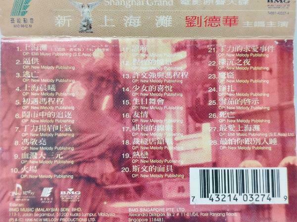 Hong Kong Andy Lau 刘德华 新上海滩 卡帶 磁帶 OST 1996 Malaysia BMG Chinese Cassette (CT387)