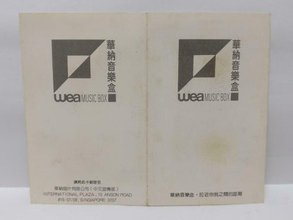 Taiwan Hong Hai Er 红孩儿 闪亮的心永远爱你卡帶 磁帶 1990 Singapore Chinese Cassette Lyric CT400