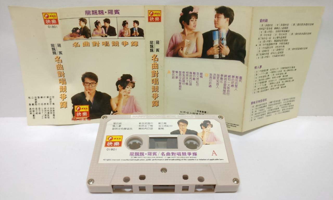 Long Piao Piao 龙飘飘 磁带 卡带 Robin Luo Bin 罗宾 Duet 爱的路 1989 Malaysia Cassette CT280