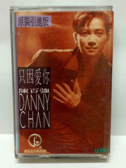 Hong Kong Danny Chan 陈百强 只因爱你 卡帶 磁帶 1992 China Shanghai Chinese Cassette (CT416)