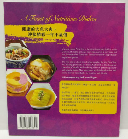 The Chinese Best Desserts Nutritious Healthy Dishes Recipe Cookbook 过年烹饪食谱 C2265