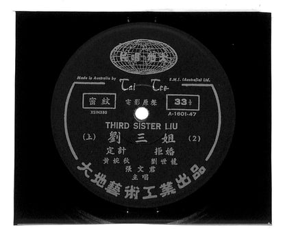 China 刘三姐 3rd Sister Liu OST 黄婉秋 刘世龙 Pt 1&2 G/F 2x LP 33rpm Chinese (LP102)