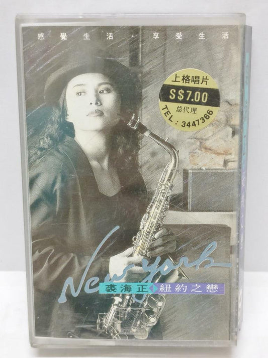 Taiwan Qiu Hai Zheng 裘海正 纽约之恋 卡帶 磁帶 1992 Taiwan Chinese Cassette (CT330)