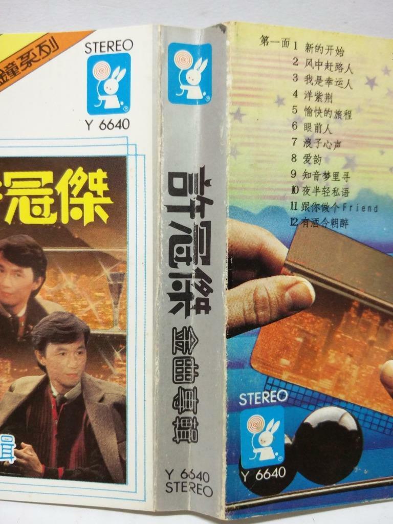 Hong Kong Sam Hui 許冠傑 许冠杰 新的开始 我是幸运人 印象 卡帶 磁帶 Hong Kong Cassette (CT140)