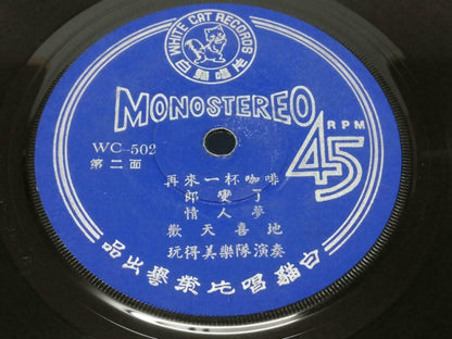 Singapore Rare Vantomites Band 人生一条路 再来一杯咖啡 Music Singapore EP 7" Cat (EP115)