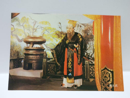 Vintage Chinese Culture & Movie Center Han Kuang Wu China Color Postcard (P685)