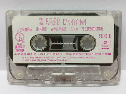 Hong Kong Danny Chan 陈百强 只因爱你 卡帶 磁帶 1992 China Shanghai Chinese Cassette (CT416)