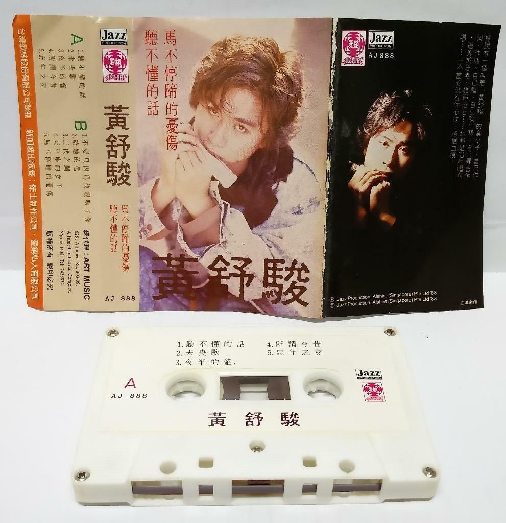 Taiwan Jerry Huang 黄舒骏 听不懂的话 给她的信 磁带 卡带 1988 Singapore Chinese Cassette (CT138)