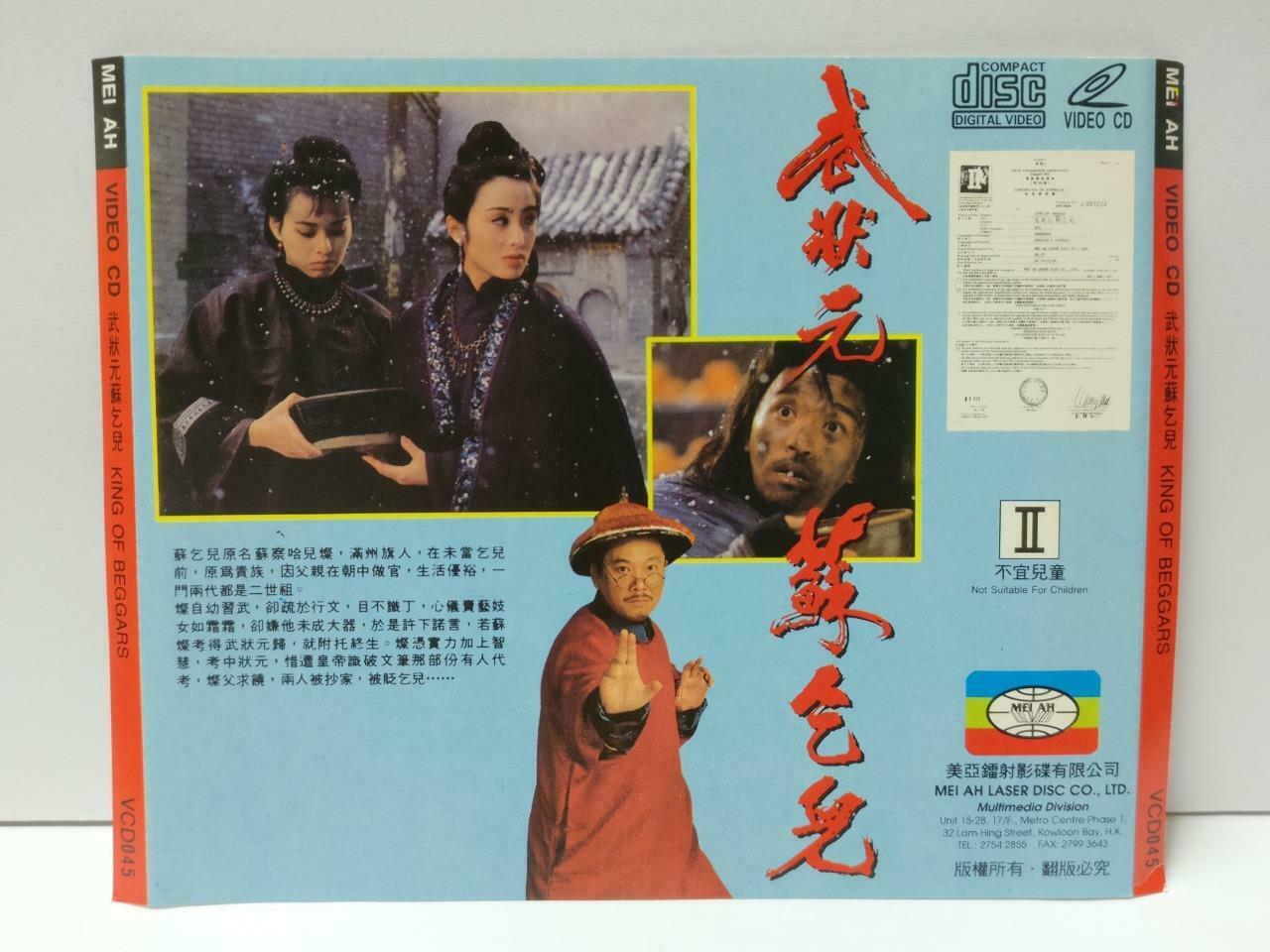 HK Movie 武状元苏乞儿 Stephen Chow 周星驰 周星馳 张敏 Chinese Video CD 2x VCD CDS536