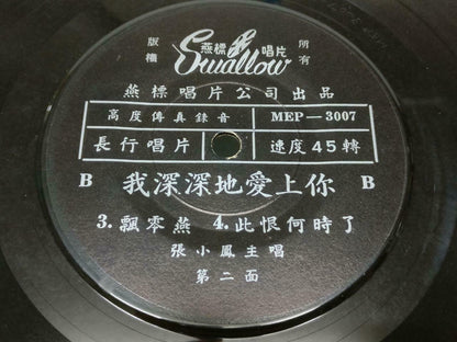 Singapore Zhang Xiao Feng 张小凤 我深深地爱上你 Rare Chinese Beatles Song EP w/Lyric EP174