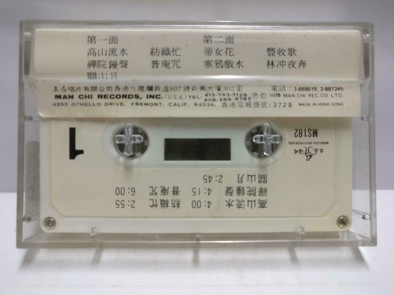 Rare China Lin Feng 林枫 磁带 卡带 古筝演奏 林冲夜奔 1978 Hong Kong Chinese Cassette CT653