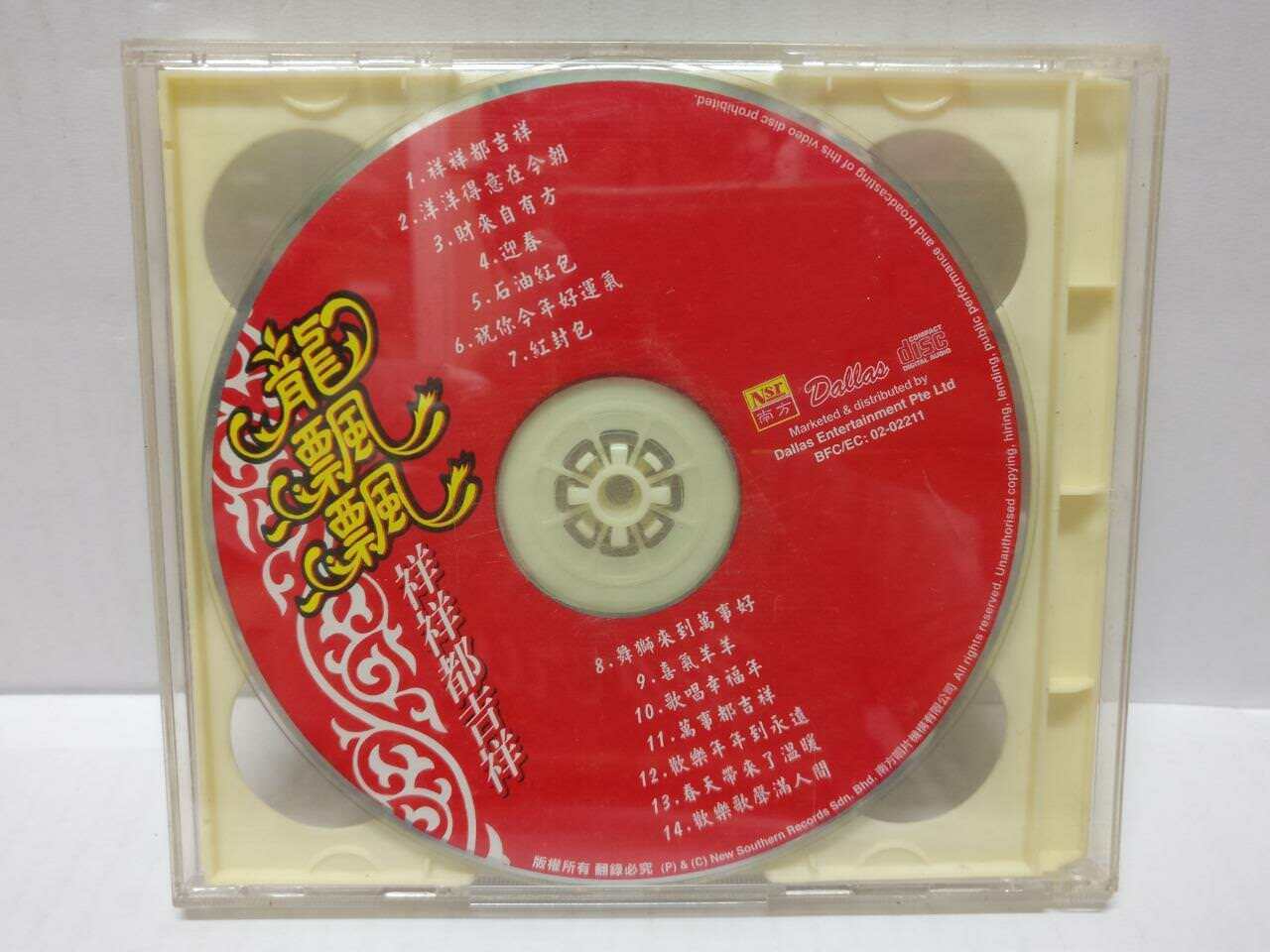 LK888 Long Piao Piao 龍飄飄 龙飘飘 Rare Singapore CD + VCD Video CD Chinese (CD345)