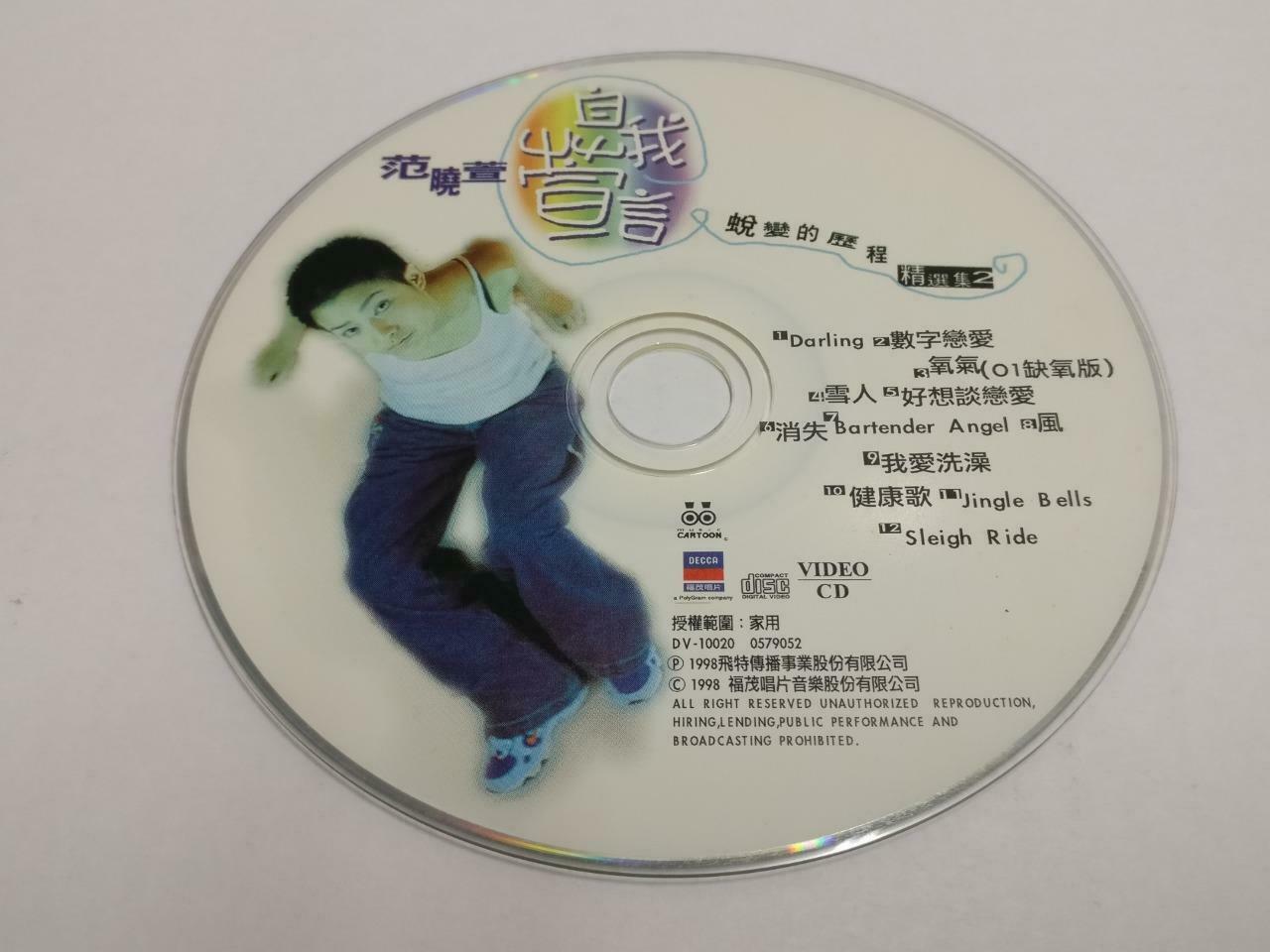 Taiwan Mavis Fan 范晓萱 自我宣言 精选集2 雪人 健康歌 1998 Chinese Video VCD (CDS135)