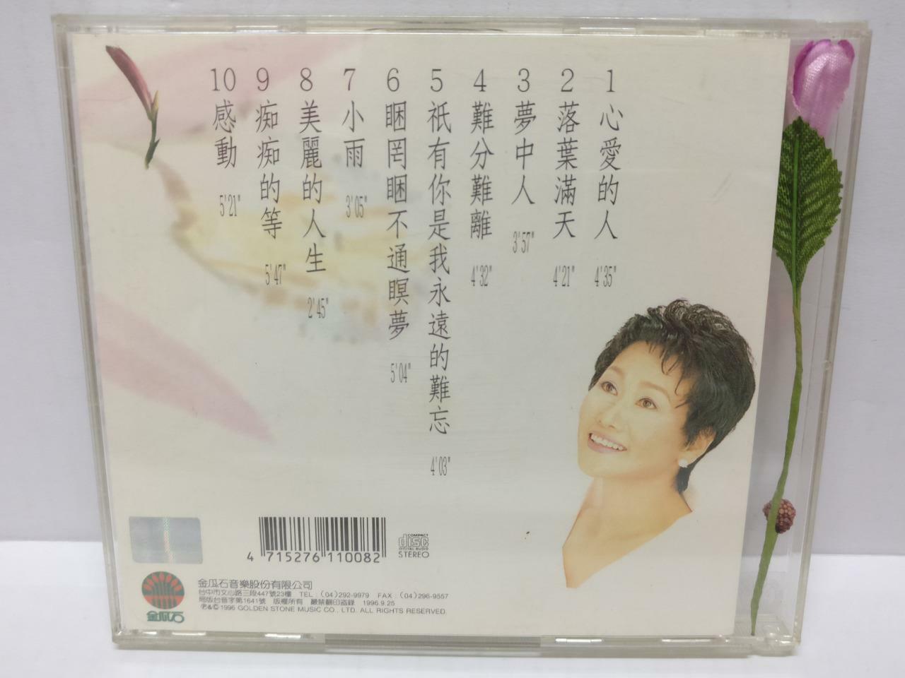 LK888 Taiwan Chen Fen Lan 陳芬蘭 陈芬兰 1996 Taiwan CD Chinese (47152) (CD275)