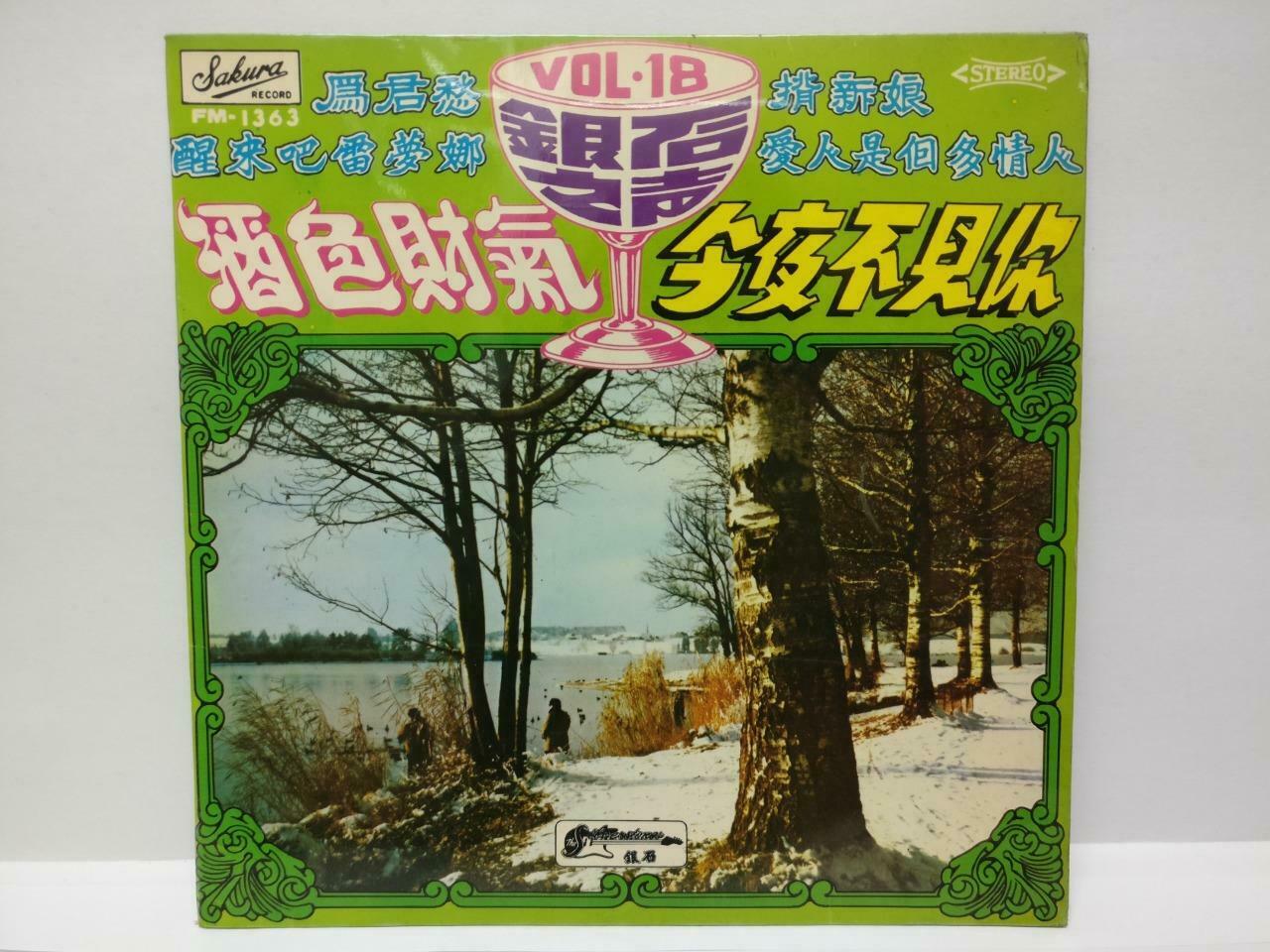 Singapore The Silverstones Band 酒色财气 Instrumental Chinese EP Music 7" (EP171)