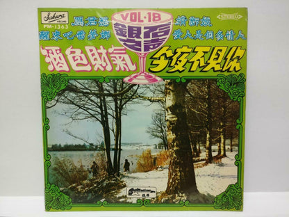 Singapore The Silverstones Band 酒色财气 Instrumental Chinese EP Music 7" (EP171)