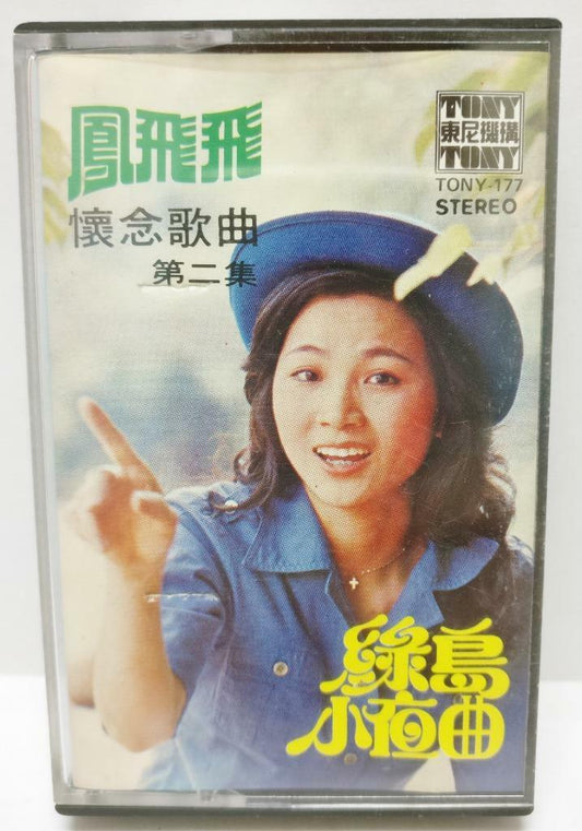 Feng Fei Fei 鳳飛飛 凤飞飞 绿岛小夜曲 磁带 卡带 1976 Singapore Tony Chinese Cassette (CT304)