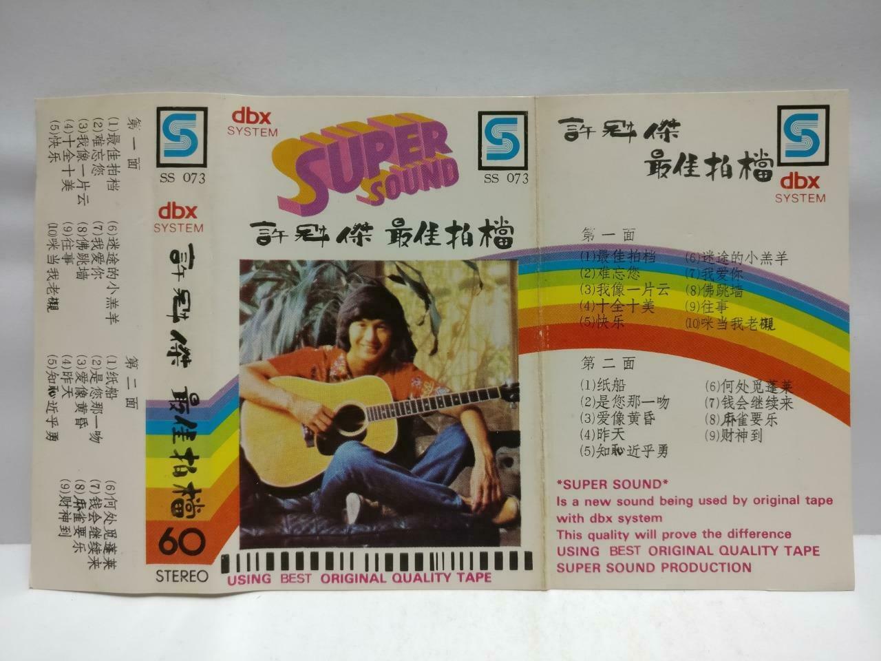 Hong Kong Sam Hui 许冠杰 磁带 卡带 最佳拍档 纸船 财神到 Rare Singapore Chinese Cassette CT648