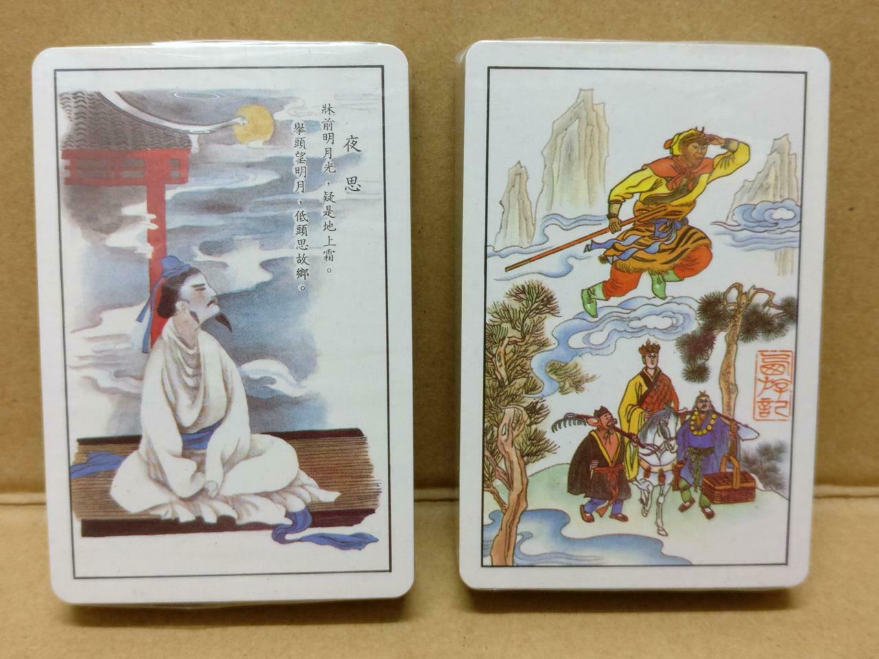 Unused Rare 诗 Poem Poetry China Chinese Playing Cards Souvenir 2in1 (A2034)