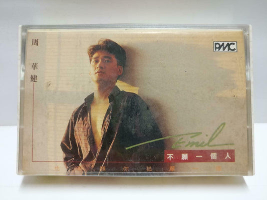 Taiwan Emil Chau 周华健 磁带 卡带 不愿一个人 名字是一首歌 1990Rare Malaysia Chinese Cassette CT600