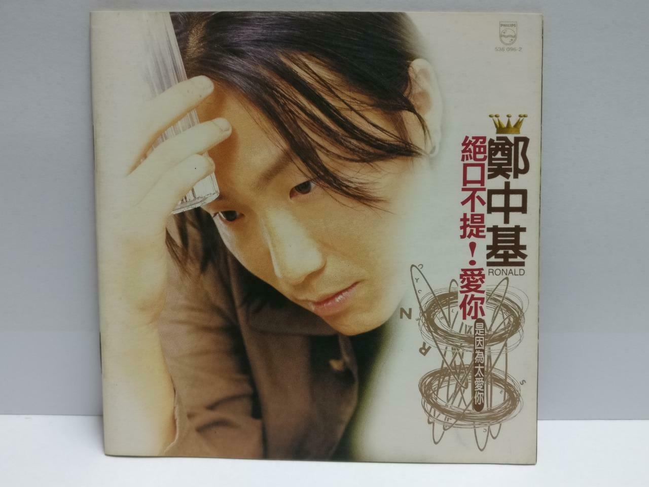 Hong Kong Ronald Cheng 鄭中基 郑中基 绝口不提! 爱你 1997 Taiwan Chinese CD (CDS036)