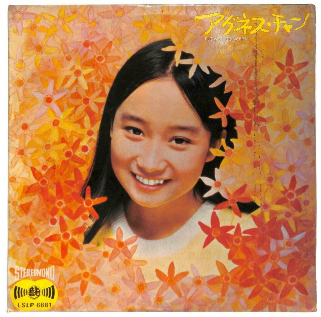 HK Agnes Chan 陳美齡 陈美龄 Tie A Yellow Ribbon Round 33rpm LP Japanese English LP085