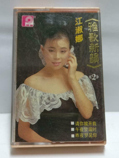 Taiwan Jiang Shu Na 江淑娜  磁带 卡带 请你放开我 1989 Rare Singapore Chinese Cassette CT572