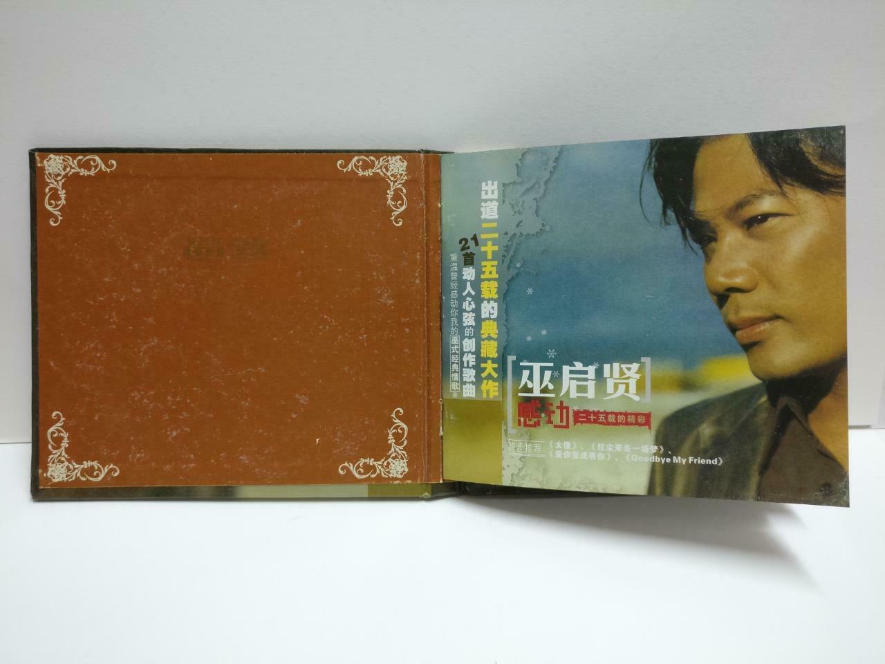 Malaysia Eric Moo 巫启贤 巫啟賢 感动 China Chinese 2x CD CD1121 F