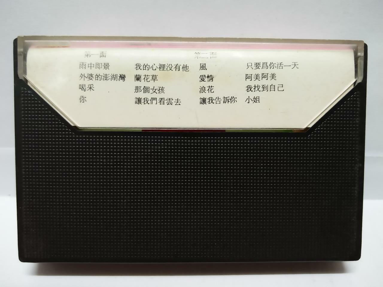 Taiwan Liu Wen Zheng 刘文正 劉文正 阿美!阿美! 卡帶 磁帶 Hong Kong Cassette (CT117)