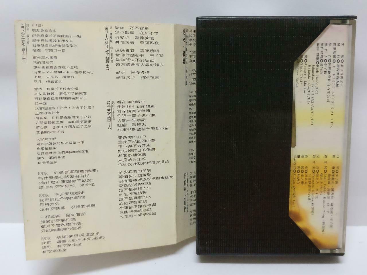 Taiwan Jiang Yu Heng 姜育恒 有空来坐坐 卡帶 磁帶 Rare China Chinese Cassette (CT413)