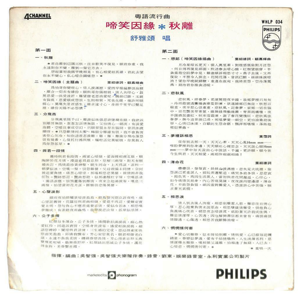 Singapore Shu Ya Song & Rare CK Goh Band 吴智强乐队 舒雅颂 秋离 Philips LP Chinese (LP107)