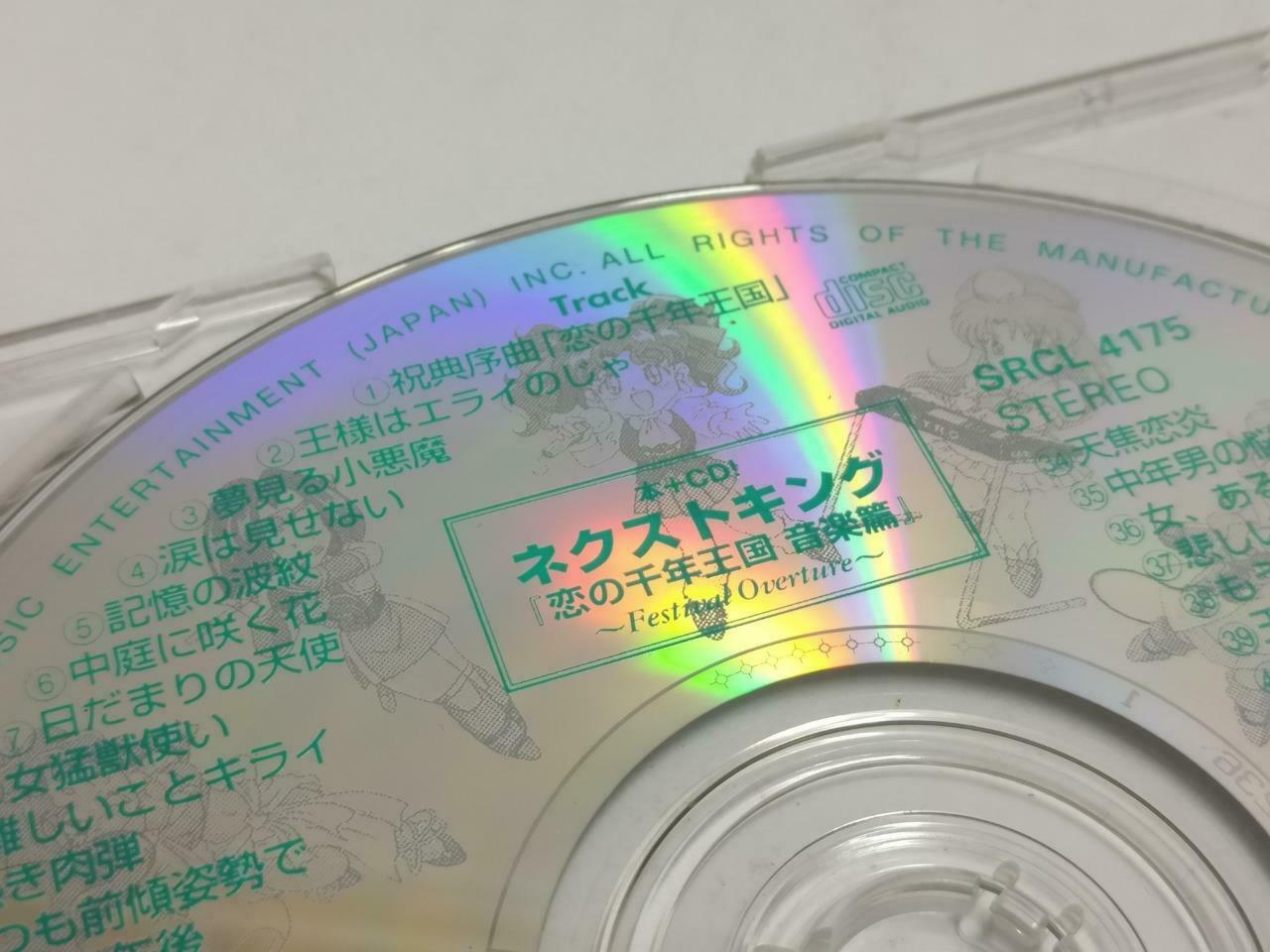 Japan Festival Overture Anime Next King 恋の千年王国 Comic Book 1998 Music CD CD1100
