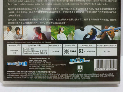 Japan Boxing Movie Tomorrow's Joe 铁拳浪子 山下智久 Singapore DVD Eng Sub R3 (DVD085)