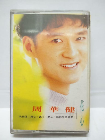 Taiwan Emil Chau 周華健 周华健 花心 你要的男人是那一种磁带卡带 1993 Singapore Chinese Cassette CT151