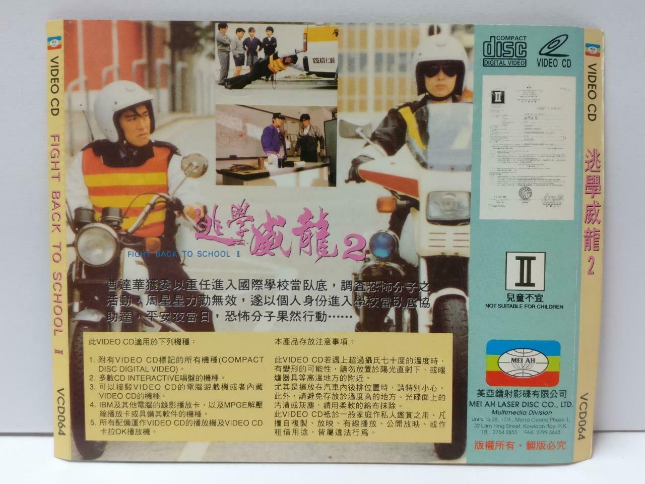 HK Movie 逃学威龙2 Stephen Chow 周星驰 周星馳 Athena Chu 朱茵 Chinese Video CD 2x VCD CDS535
