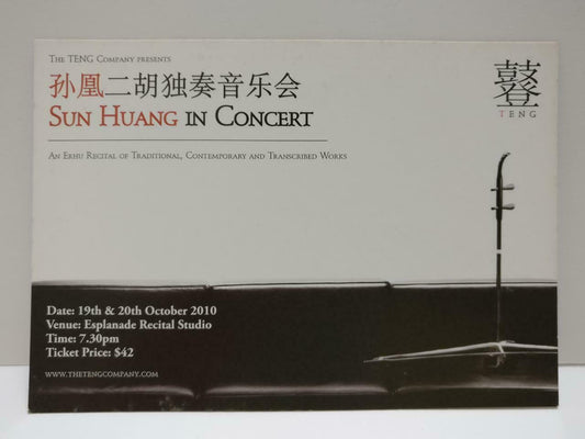 LUCKYPIGEON888 孙凰 二胡 Sun Huang In Concert Erhu 2010 Singapore Postcard (E0060)