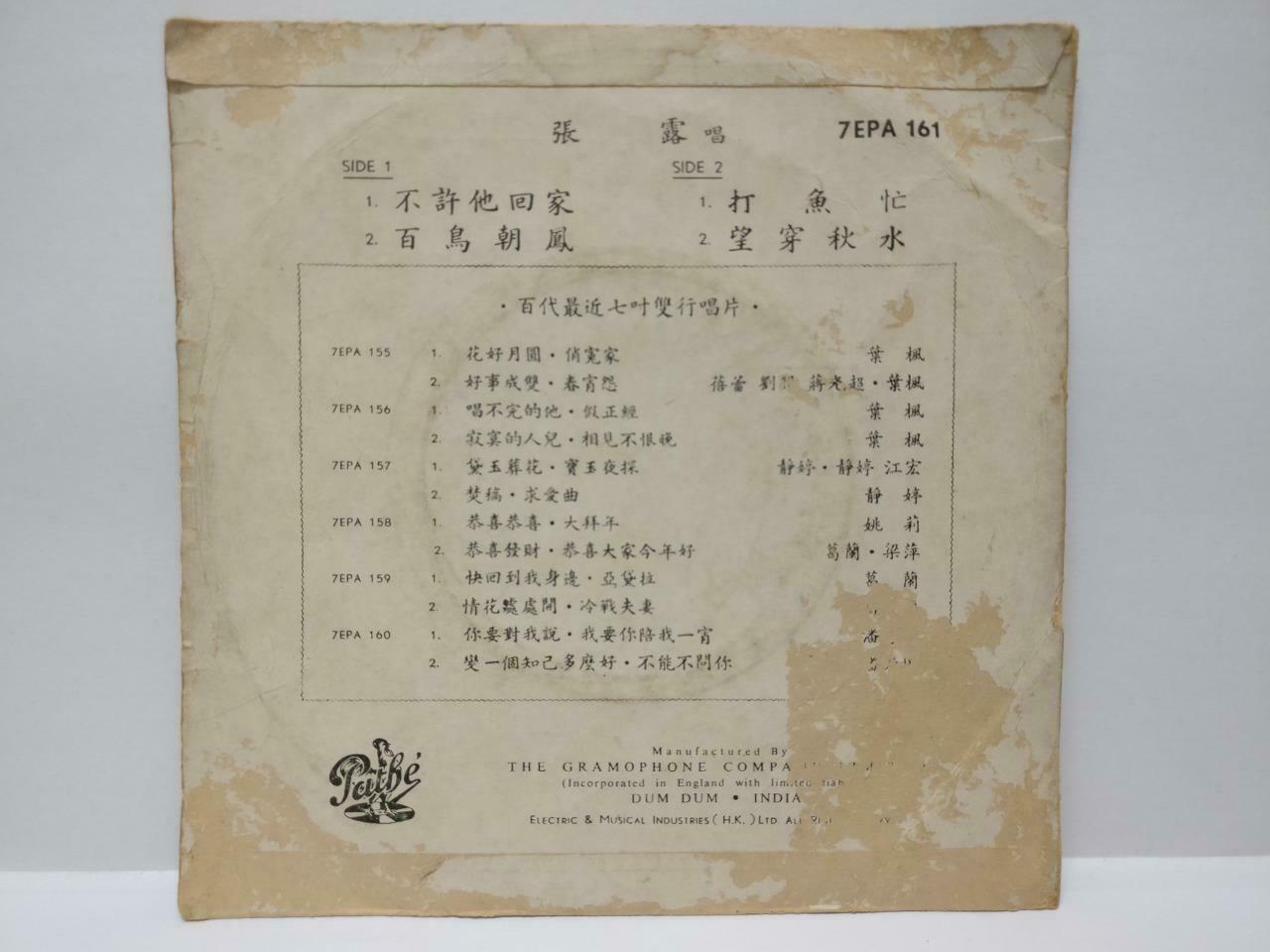 Hong Kong Chang Loo Zhang Lu 张露 不许他回家 India Pathe Chinese EP 45 RPM 7" (EP178)